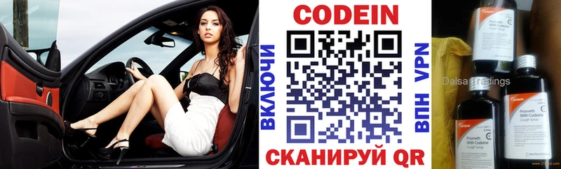 Codein Purple Drank  где найти   Жуковка 
